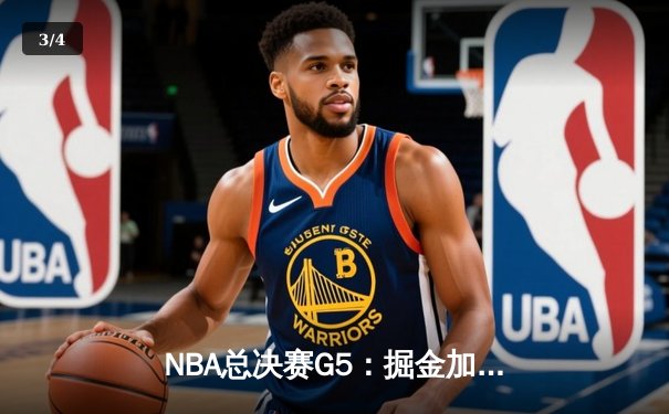 NBA总决赛G5：掘金加时力克热火 约基奇30+20+10创历史纪录 - 3