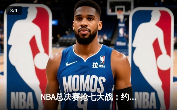 NBA总决赛抢七大战：约基奇40+三双创历史，掘金险胜热火卫冕总冠军 - 3